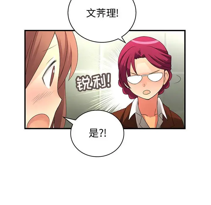 内衣社的新职员 - 第2话 - page 16