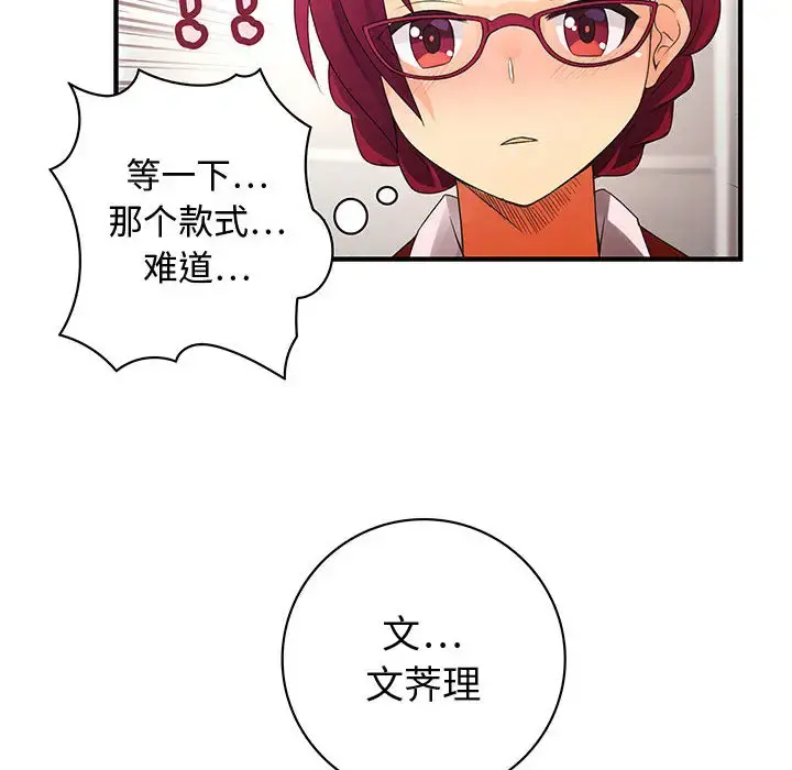 内衣社的新职员 - 第2话 - page 19