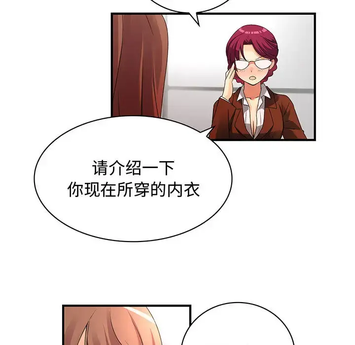 内衣社的新职员 - 第2话 - page 20