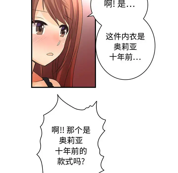 内衣社的新职员 - 第2话 - page 21