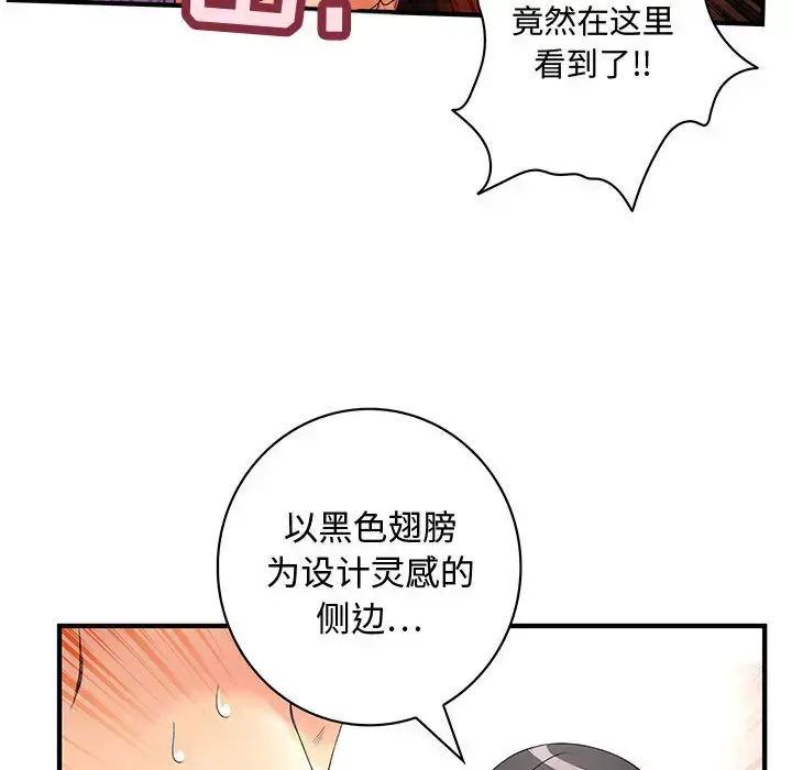 内衣社的新职员 - 第2话 - page 23