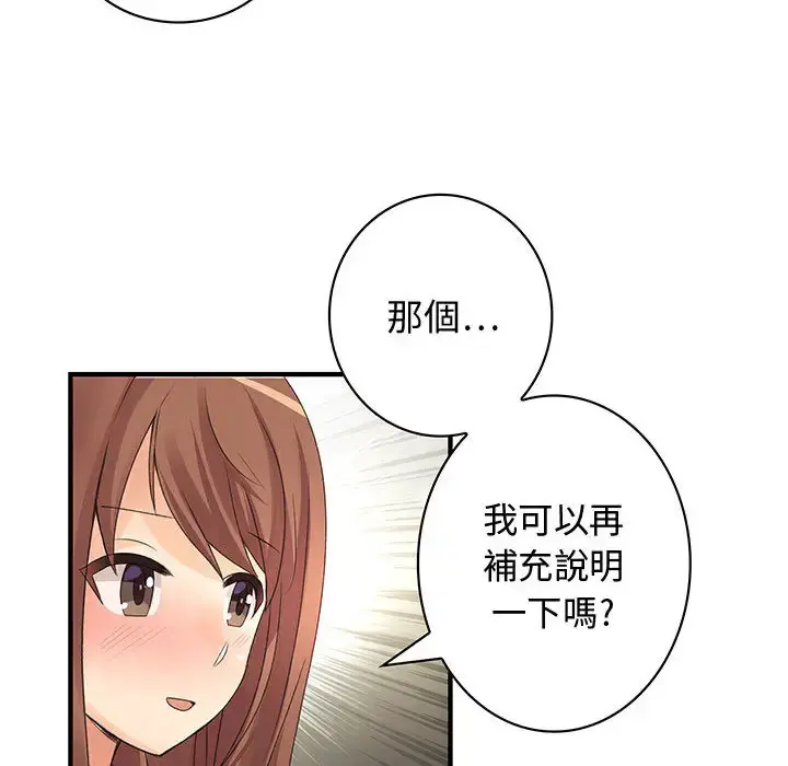 内衣社的新职员 - 第2话 - page 29