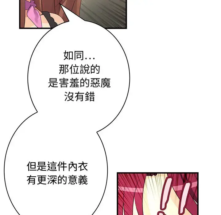 内衣社的新职员 - 第2话 - page 30