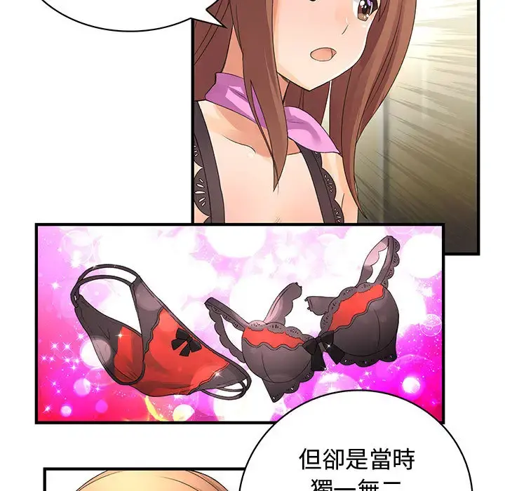 内衣社的新职员 - 第2话 - page 32