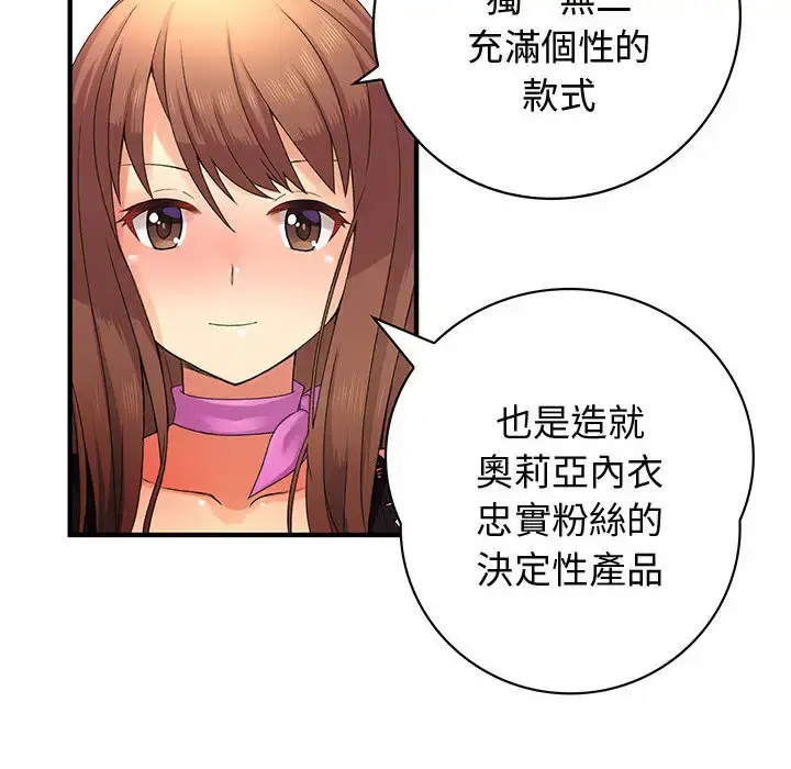 内衣社的新职员 - 第2话 - page 33