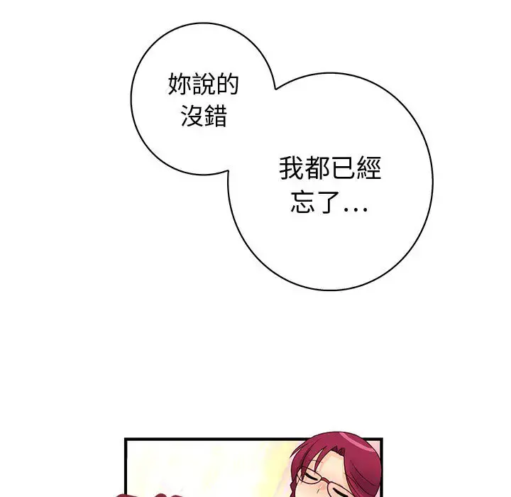 内衣社的新职员 - 第2话 - page 34