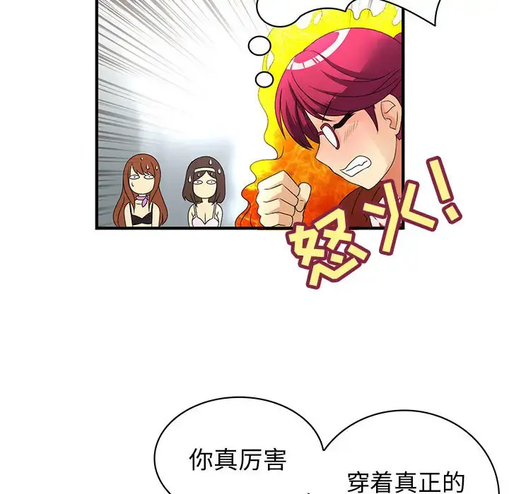 内衣社的新职员 - 第2话 - page 52