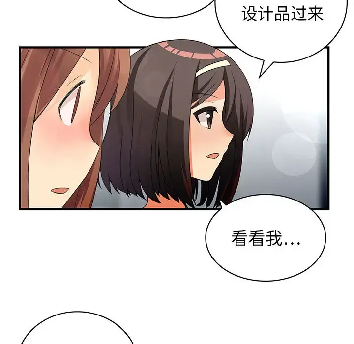 内衣社的新职员 - 第2话 - page 53