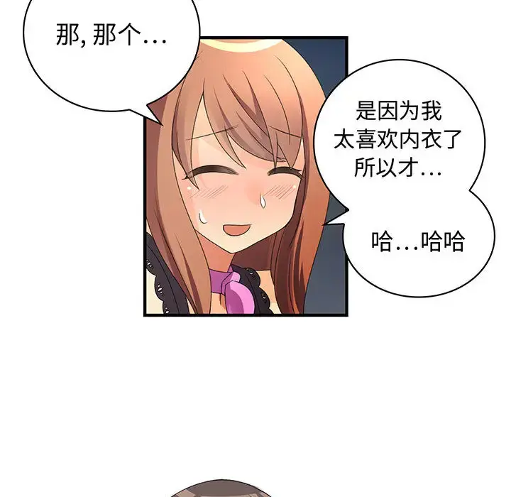 内衣社的新职员 - 第2话 - page 54