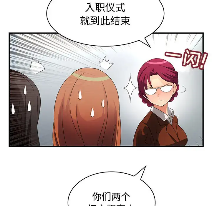 内衣社的新职员 - 第2话 - page 56