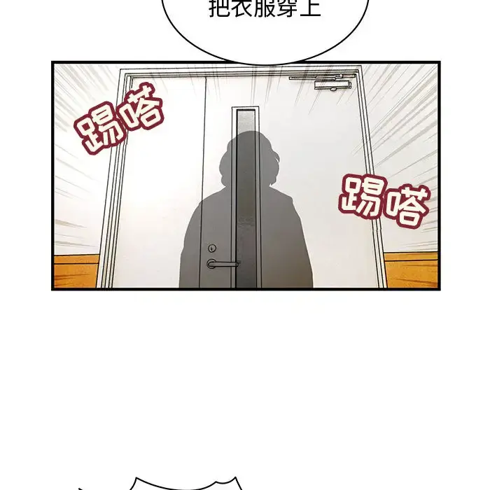 内衣社的新职员 - 第2话 - page 57