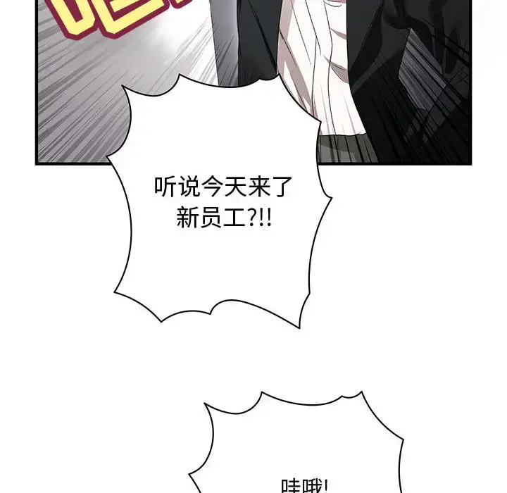 内衣社的新职员 - 第2话 - page 59