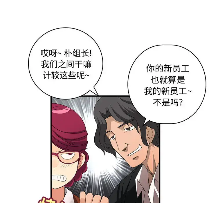 内衣社的新职员 - 第2话 - page 62