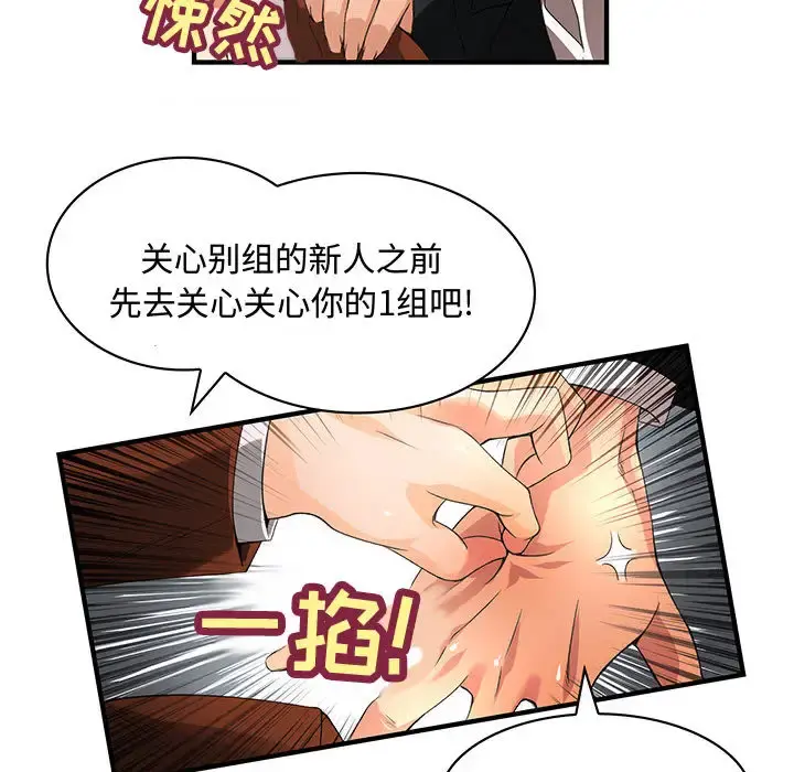 内衣社的新职员 - 第2话 - page 63