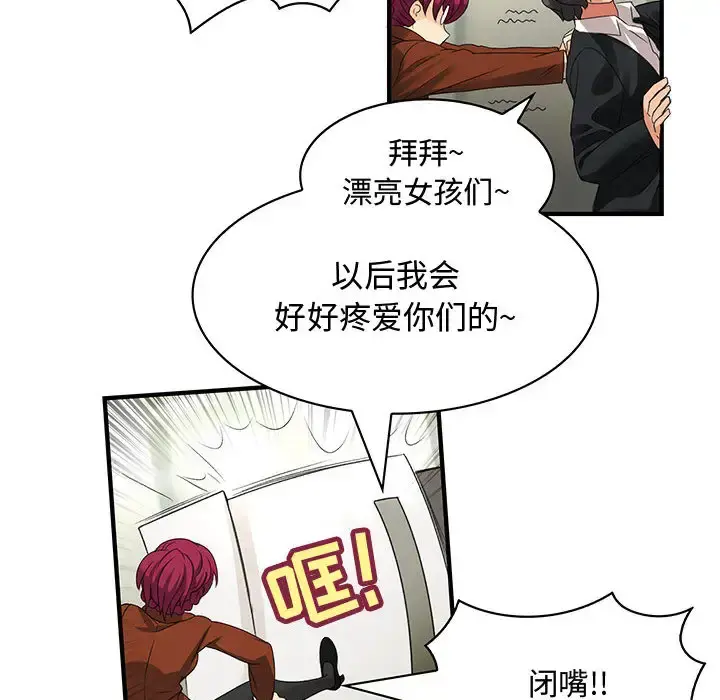 内衣社的新职员 - 第2话 - page 66