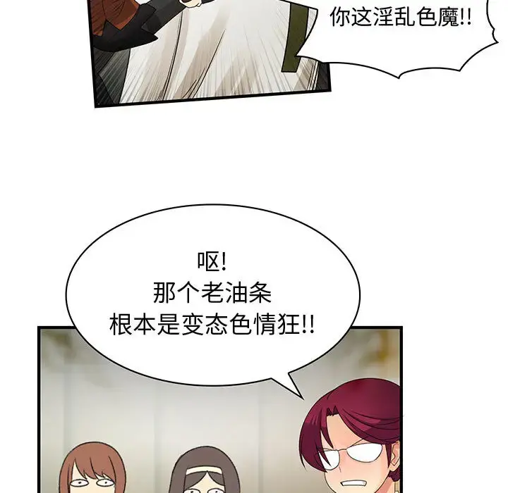 内衣社的新职员 - 第2话 - page 67