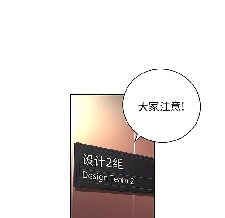 内衣社的新职员 - 第2话 - page 72