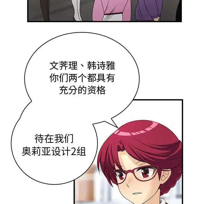 内衣社的新职员 - 第2话 - page 74