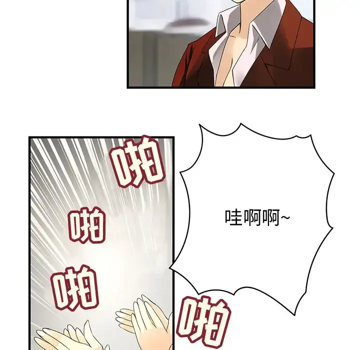 内衣社的新职员 - 第2话 - page 75
