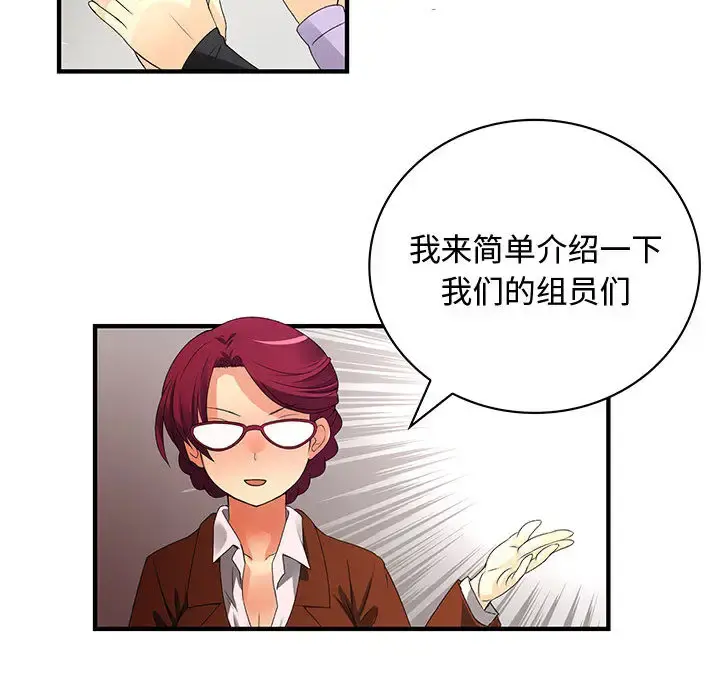 内衣社的新职员 - 第2话 - page 76
