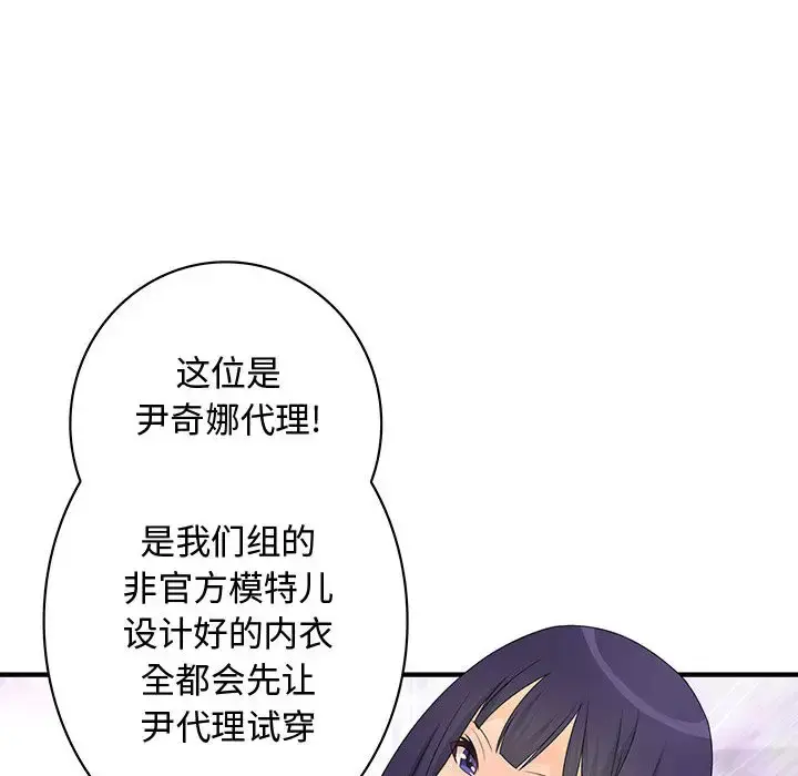内衣社的新职员 - 第2话 - page 77