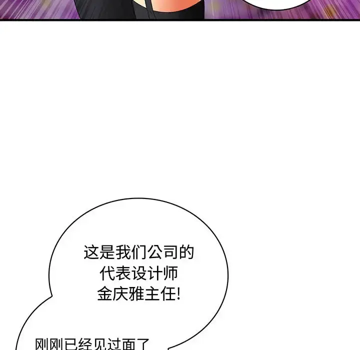 内衣社的新职员 - 第2话 - page 79