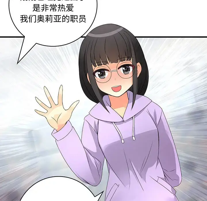 内衣社的新职员 - 第2话 - page 80