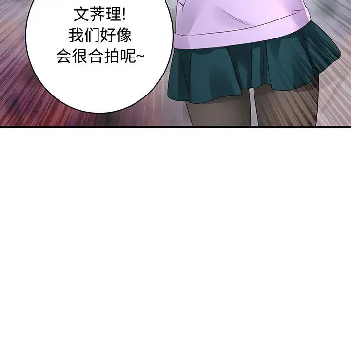 内衣社的新职员 - 第2话 - page 81