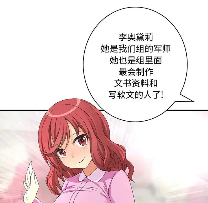 内衣社的新职员 - 第2话 - page 82