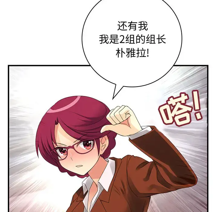 内衣社的新职员 - 第2话 - page 84