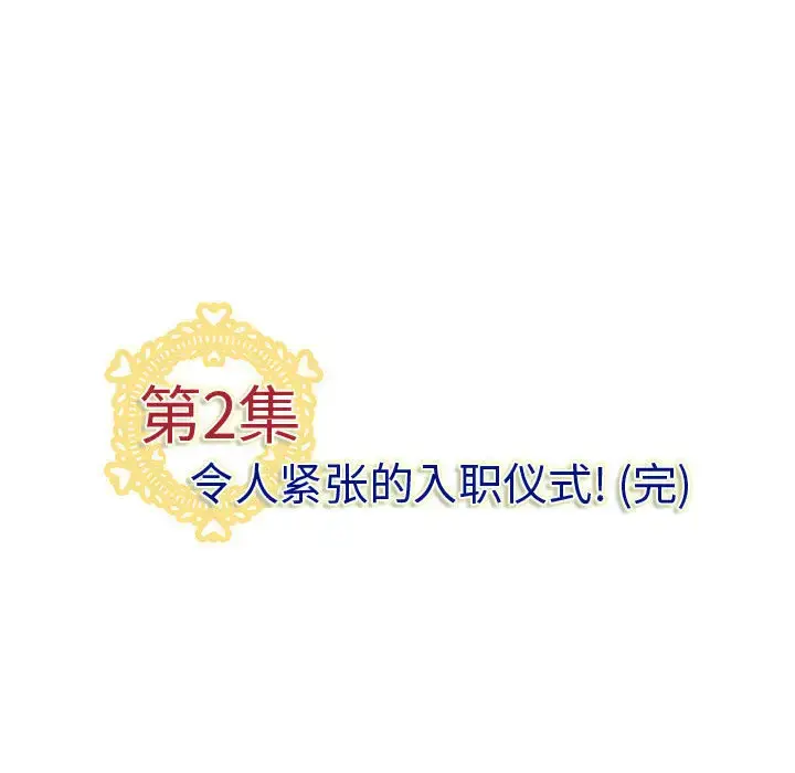 内衣社的新职员 - 第2话 - page 92