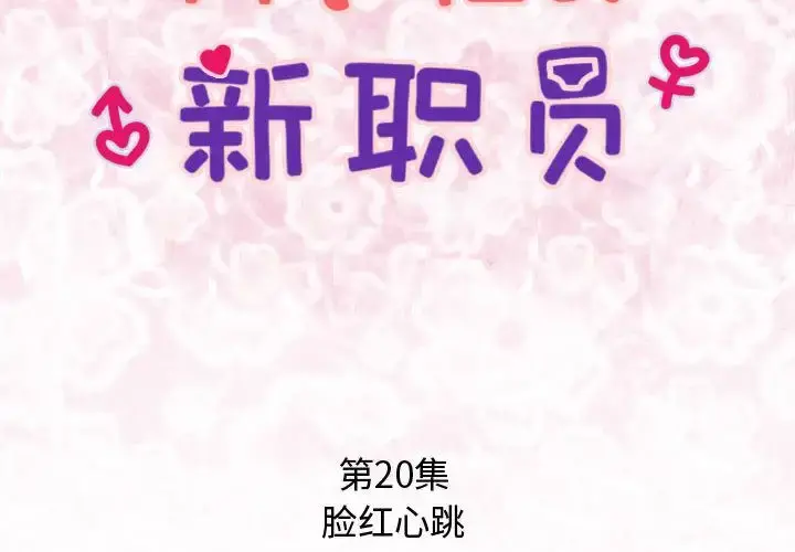 内衣社的新职员 - 第20章 - page 2