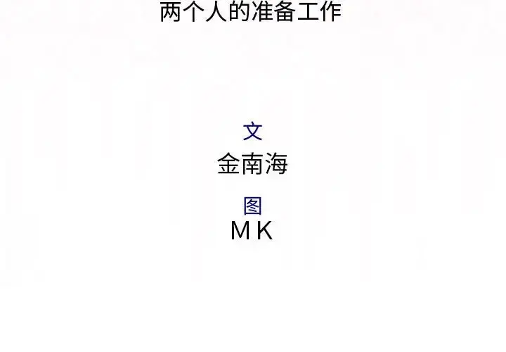 内衣社的新职员 - 第20章 - page 3