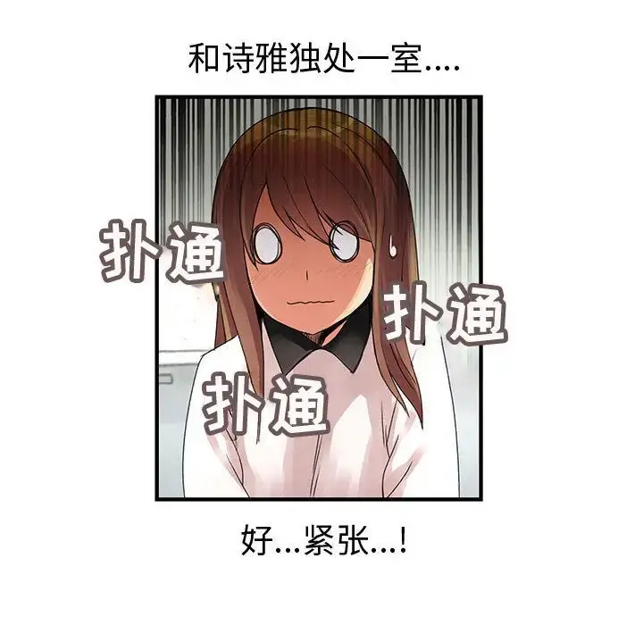 内衣社的新职员 - 第20章 - page 8
