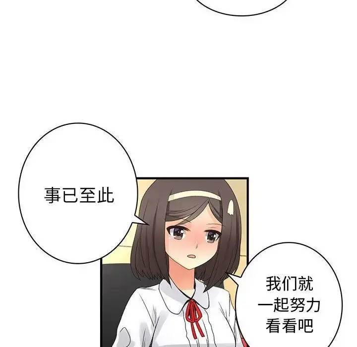 内衣社的新职员 - 第20章 - page 12