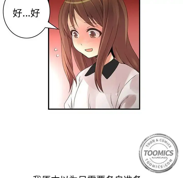 内衣社的新职员 - 第20章 - page 14