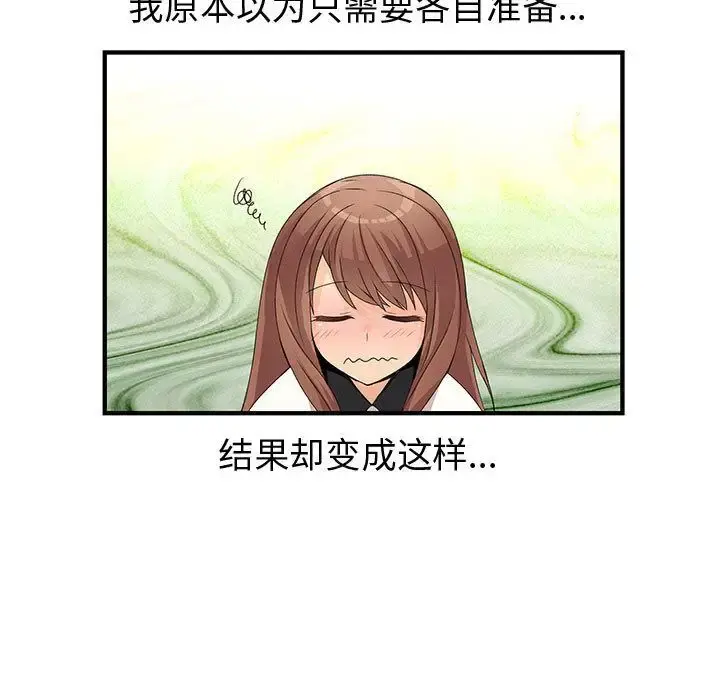 内衣社的新职员 - 第20章 - page 15