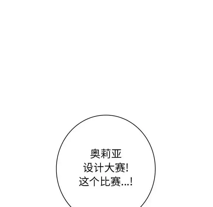 内衣社的新职员 - 第20章 - page 16