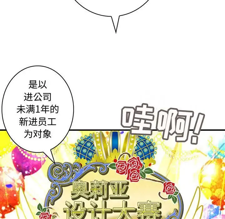 内衣社的新职员 - 第20章 - page 17