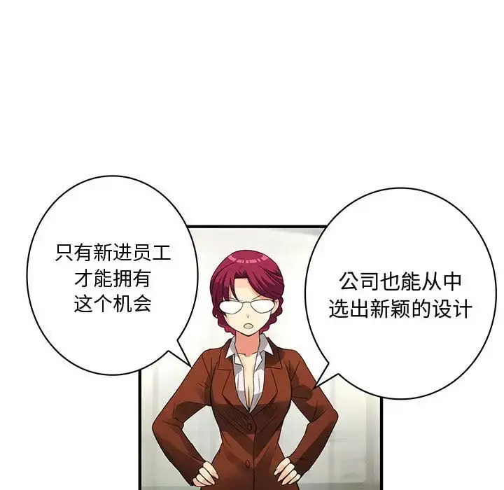 内衣社的新职员 - 第20章 - page 19