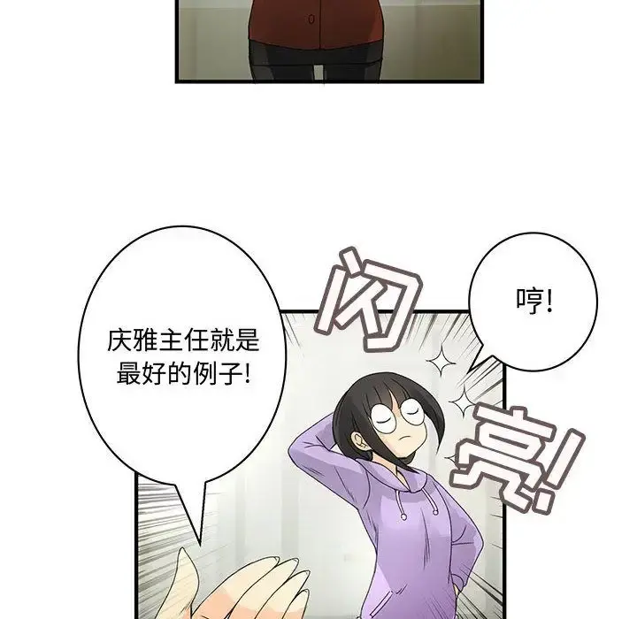 内衣社的新职员 - 第20章 - page 20