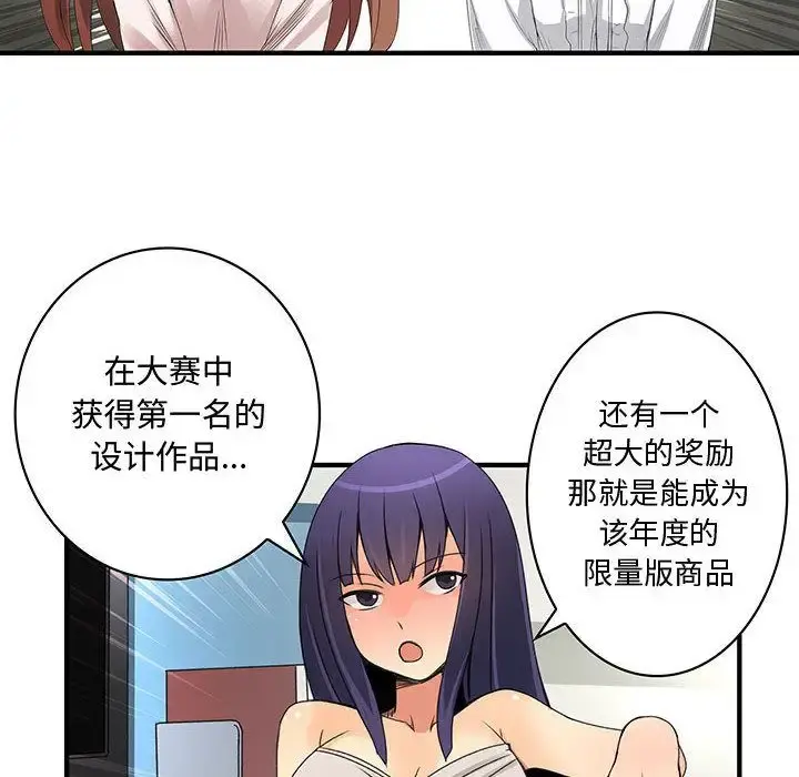 内衣社的新职员 - 第20章 - page 22