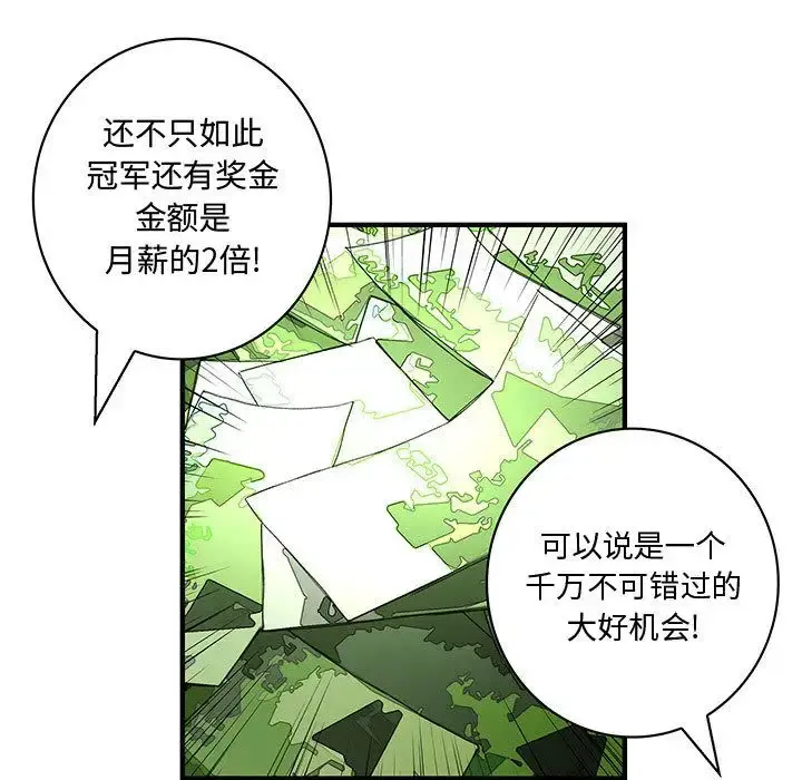 内衣社的新职员 - 第20章 - page 25