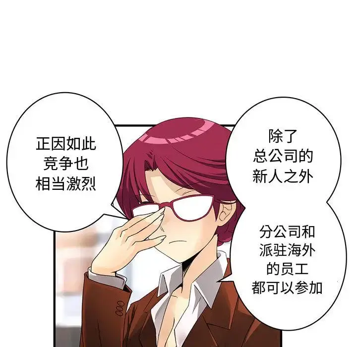 内衣社的新职员 - 第20章 - page 27