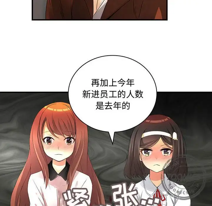 内衣社的新职员 - 第20章 - page 28