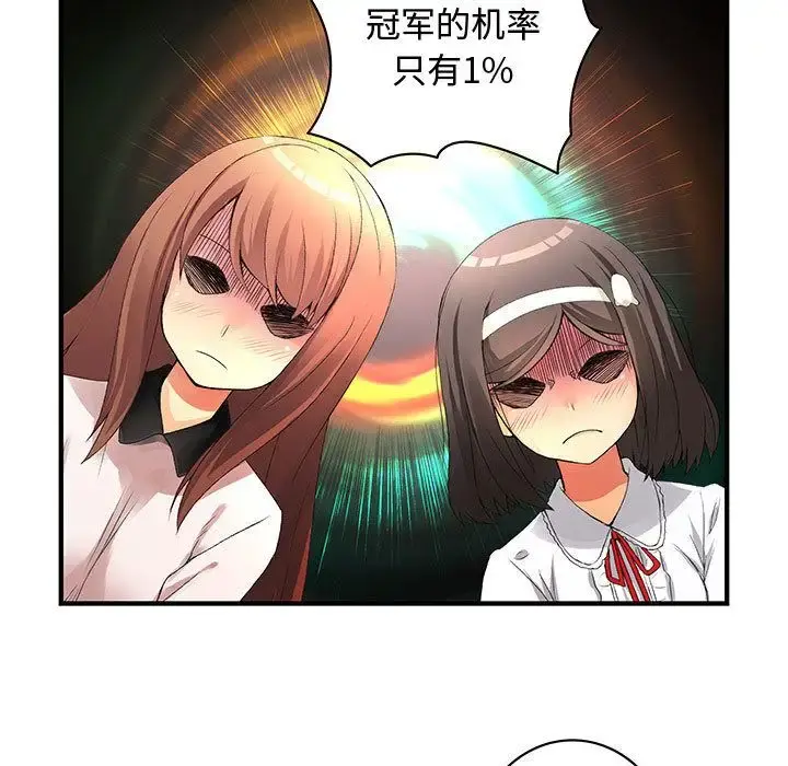 内衣社的新职员 - 第20章 - page 31