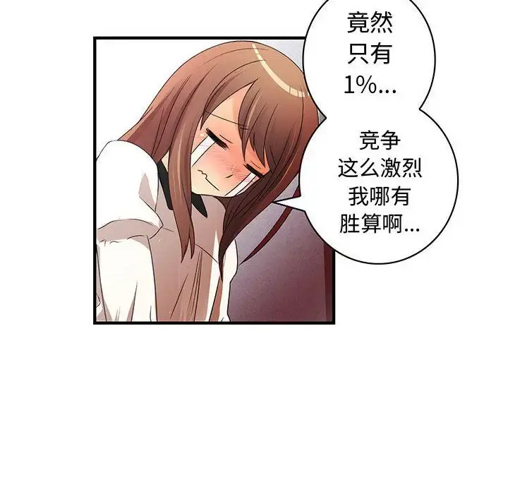 内衣社的新职员 - 第20章 - page 32