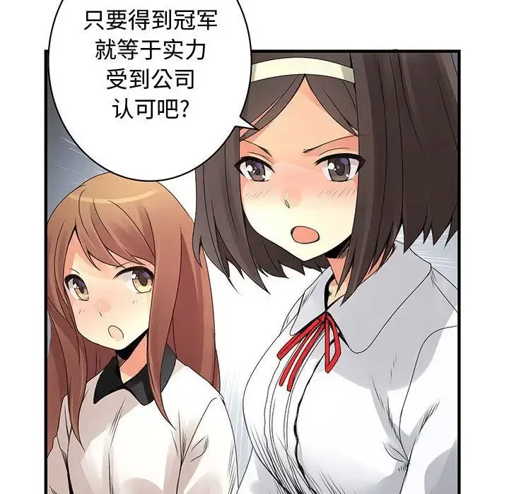 内衣社的新职员 - 第20章 - page 34