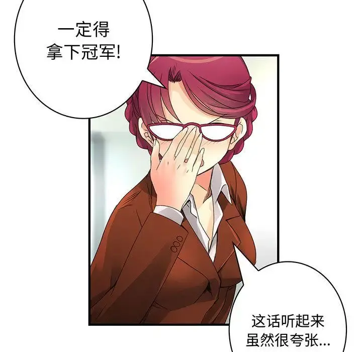 内衣社的新职员 - 第20章 - page 39