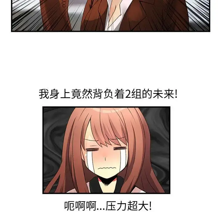 内衣社的新职员 - 第20章 - page 41